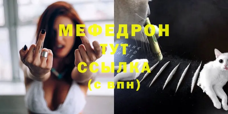 МЯУ-МЯУ mephedrone  где найти   Кириши 